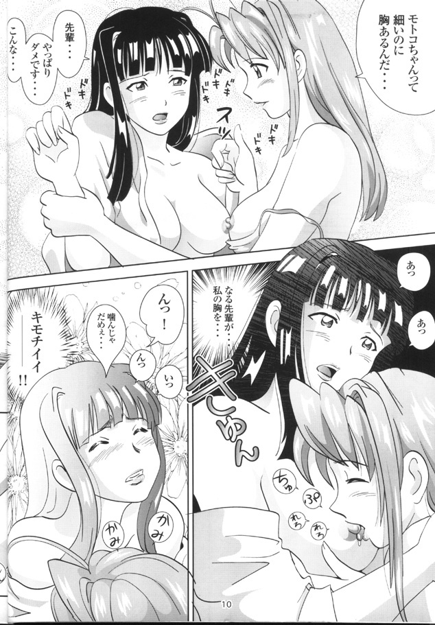 [B-CREWS (Various)] Hina Onna Tsuushin (Love Hina) page 9 full