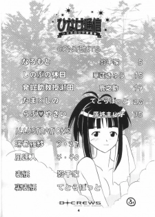 [B-CREWS (Various)] Hina Onna Tsuushin (Love Hina) - page 3