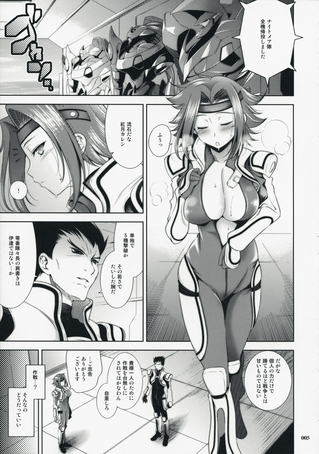 (C73) [Goromenz (Yasui Riosuke)] Drag & Drop (CODE GEASS: Lelouch of the Rebellion) page 5 full