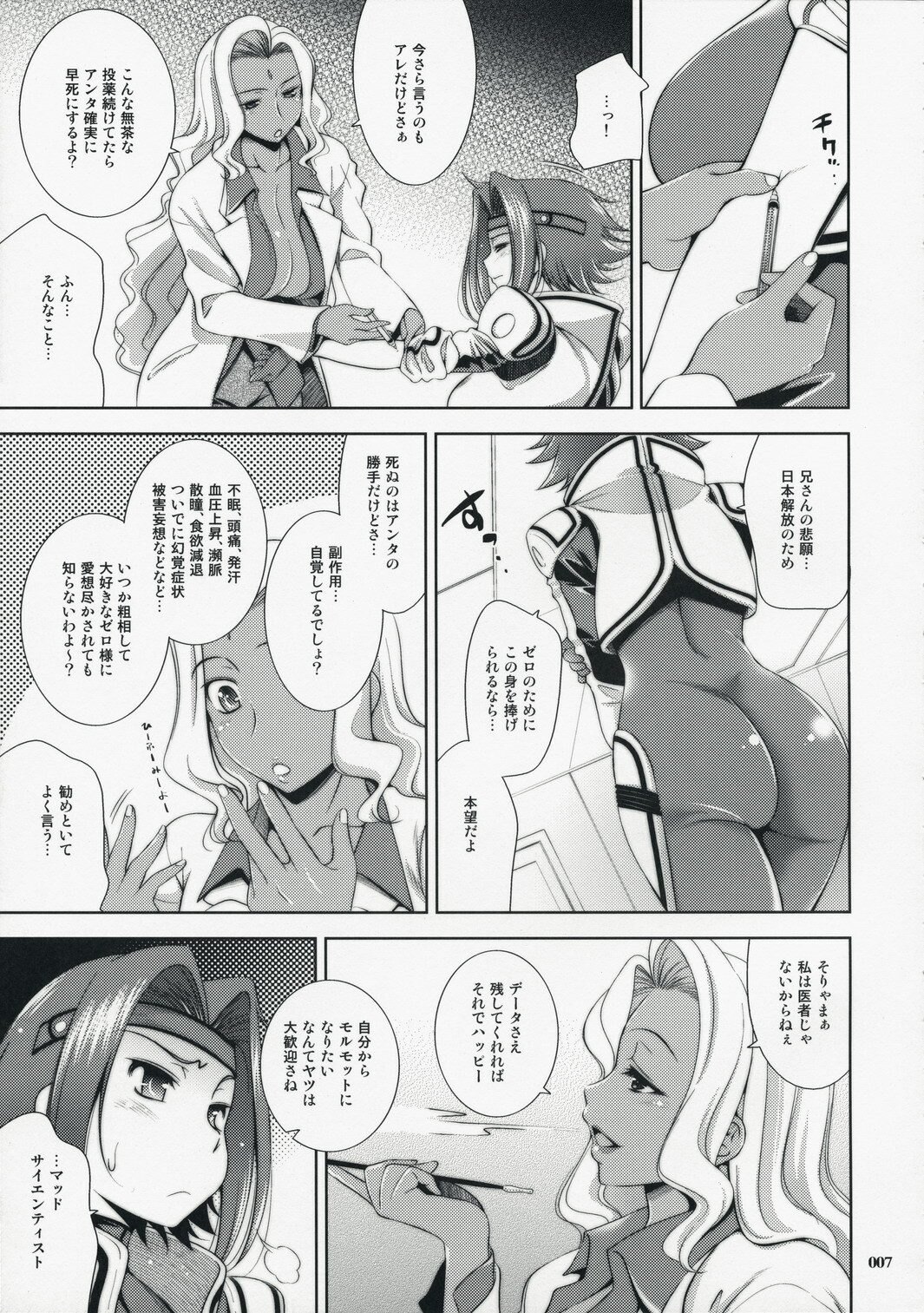 (C73) [Goromenz (Yasui Riosuke)] Drag & Drop (CODE GEASS: Lelouch of the Rebellion) page 7 full