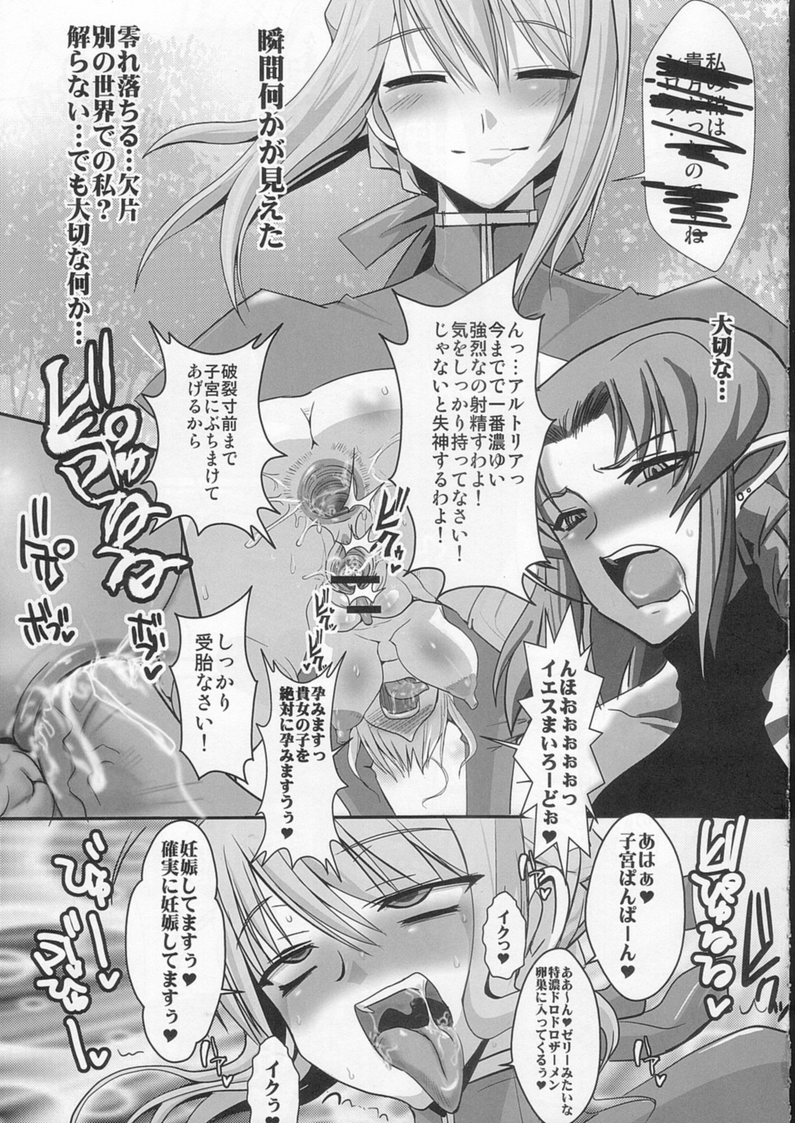 (C73) [YOMOTHUHIRASAKA, Heart's Nest (bbsacon, hato)] Kishiou Kougyaku Seido Extra (Fate/stay night) page 14 full