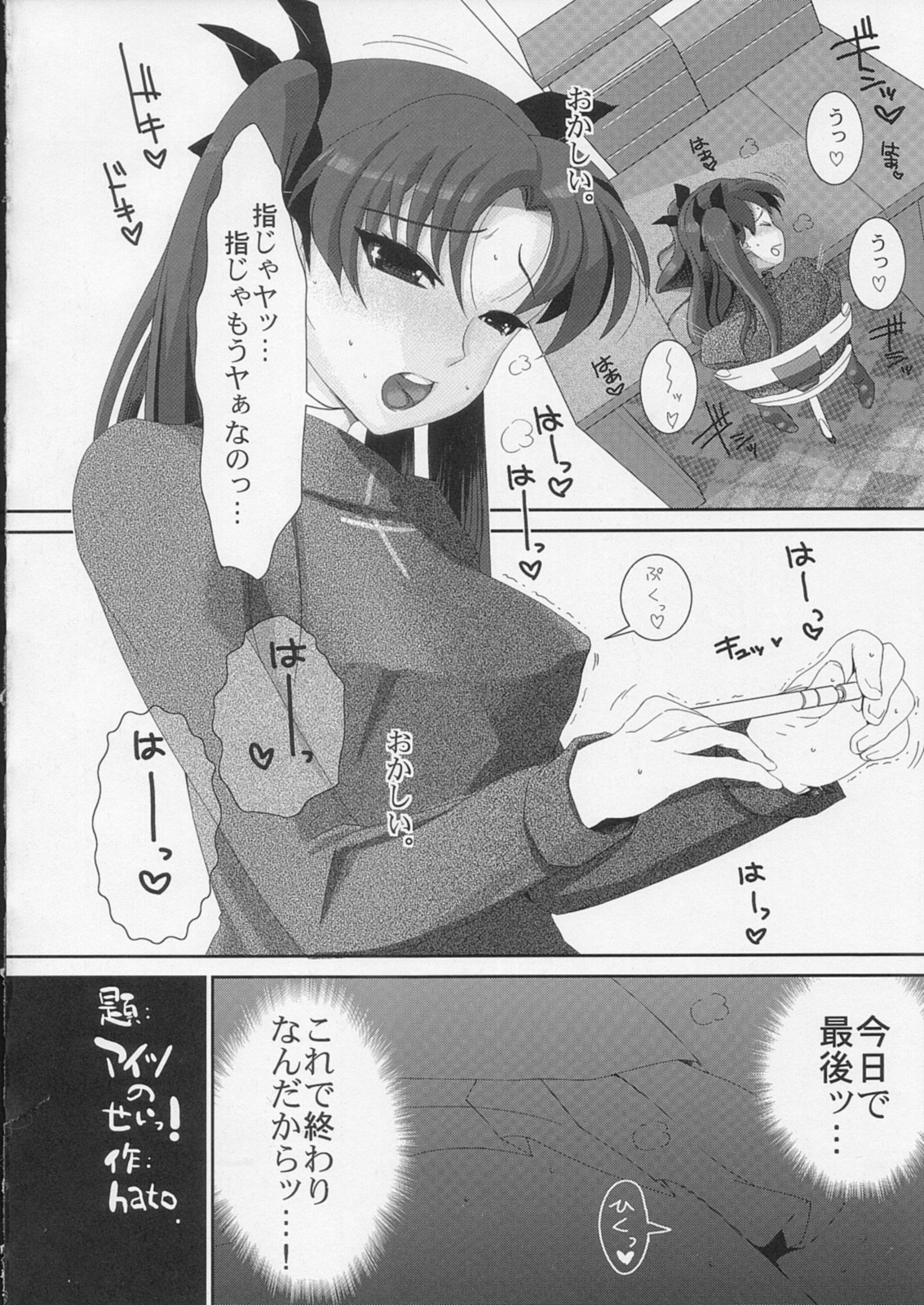 (C73) [YOMOTHUHIRASAKA, Heart's Nest (bbsacon, hato)] Kishiou Kougyaku Seido Extra (Fate/stay night) page 19 full