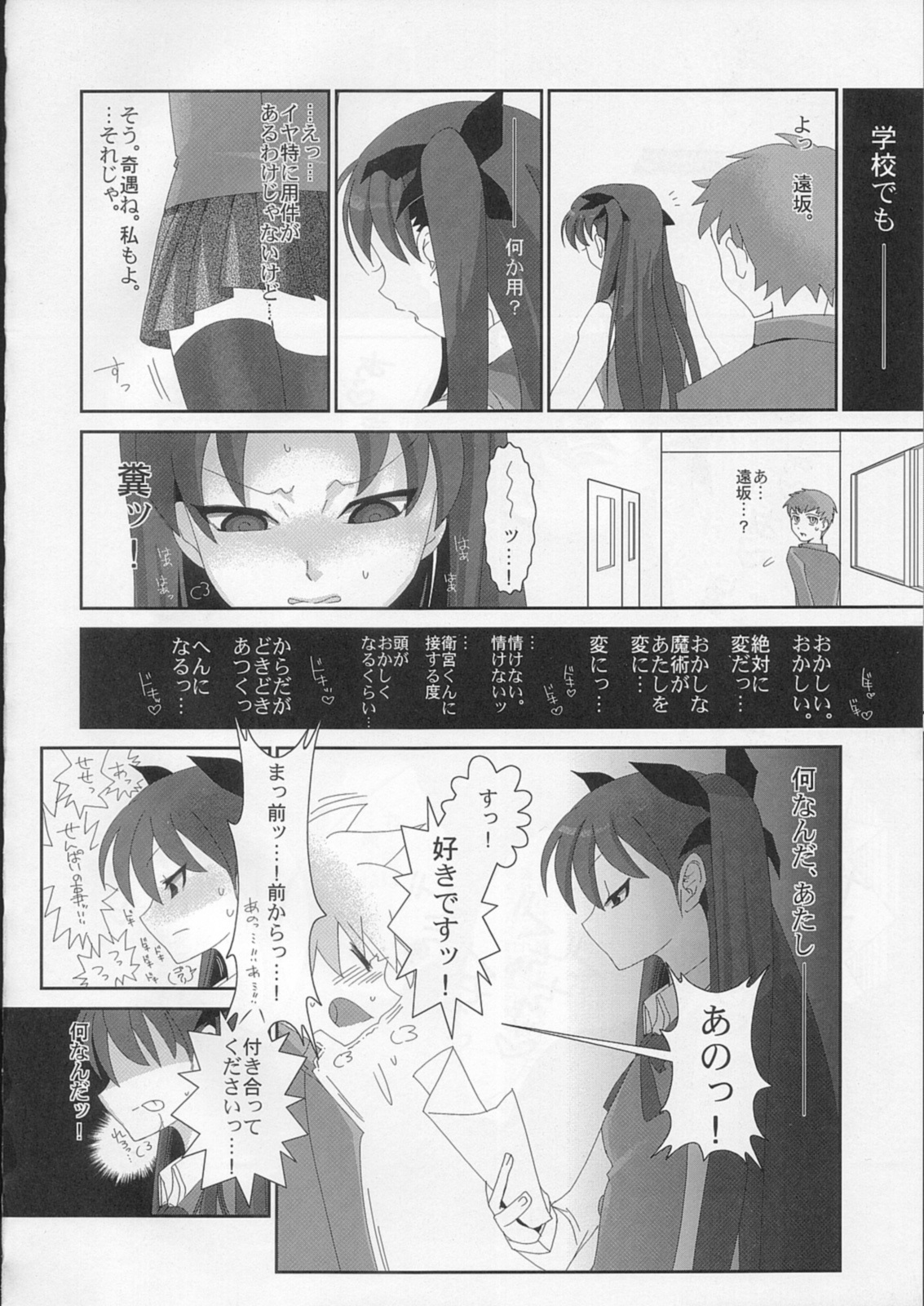 (C73) [YOMOTHUHIRASAKA, Heart's Nest (bbsacon, hato)] Kishiou Kougyaku Seido Extra (Fate/stay night) page 21 full