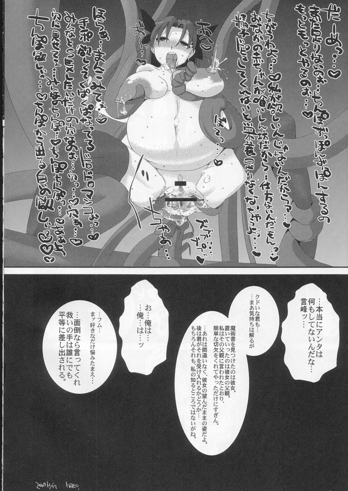 (C73) [YOMOTHUHIRASAKA, Heart's Nest (bbsacon, hato)] Kishiou Kougyaku Seido Extra (Fate/stay night) page 31 full