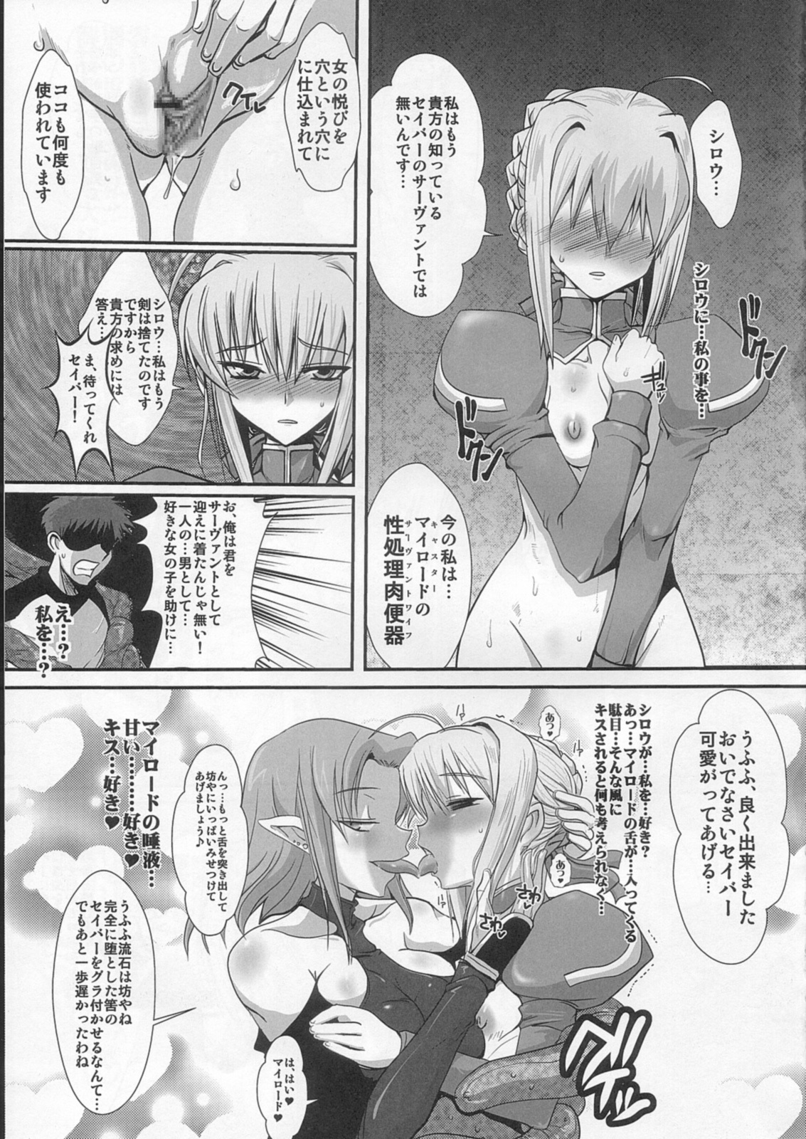 (C73) [YOMOTHUHIRASAKA, Heart's Nest (bbsacon, hato)] Kishiou Kougyaku Seido Extra (Fate/stay night) page 4 full