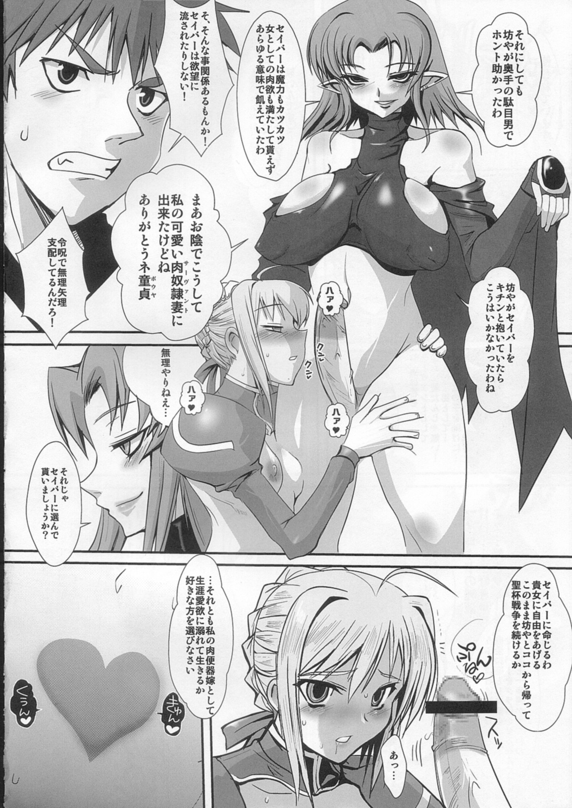 (C73) [YOMOTHUHIRASAKA, Heart's Nest (bbsacon, hato)] Kishiou Kougyaku Seido Extra (Fate/stay night) page 5 full