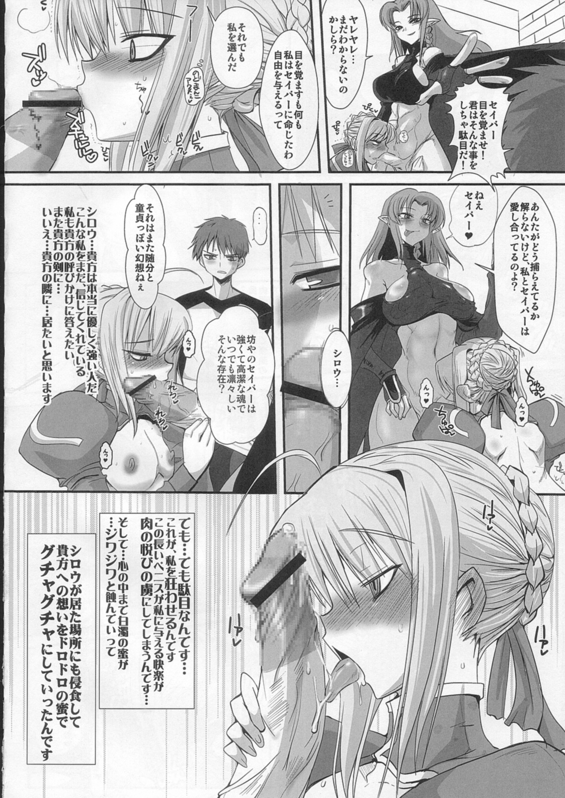 (C73) [YOMOTHUHIRASAKA, Heart's Nest (bbsacon, hato)] Kishiou Kougyaku Seido Extra (Fate/stay night) page 7 full