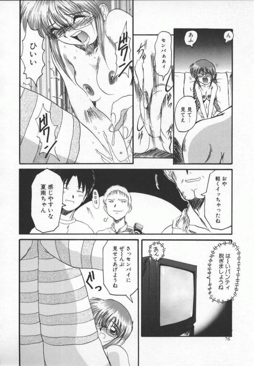 [ANTHOLOGY] Meganekko Deluxe page 80 full