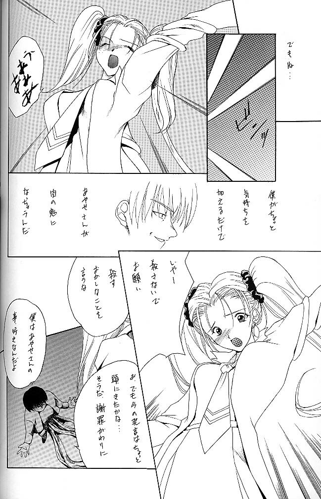 [P.Forest (Hozumi Takashi)] BLUE (I's) page 41 full