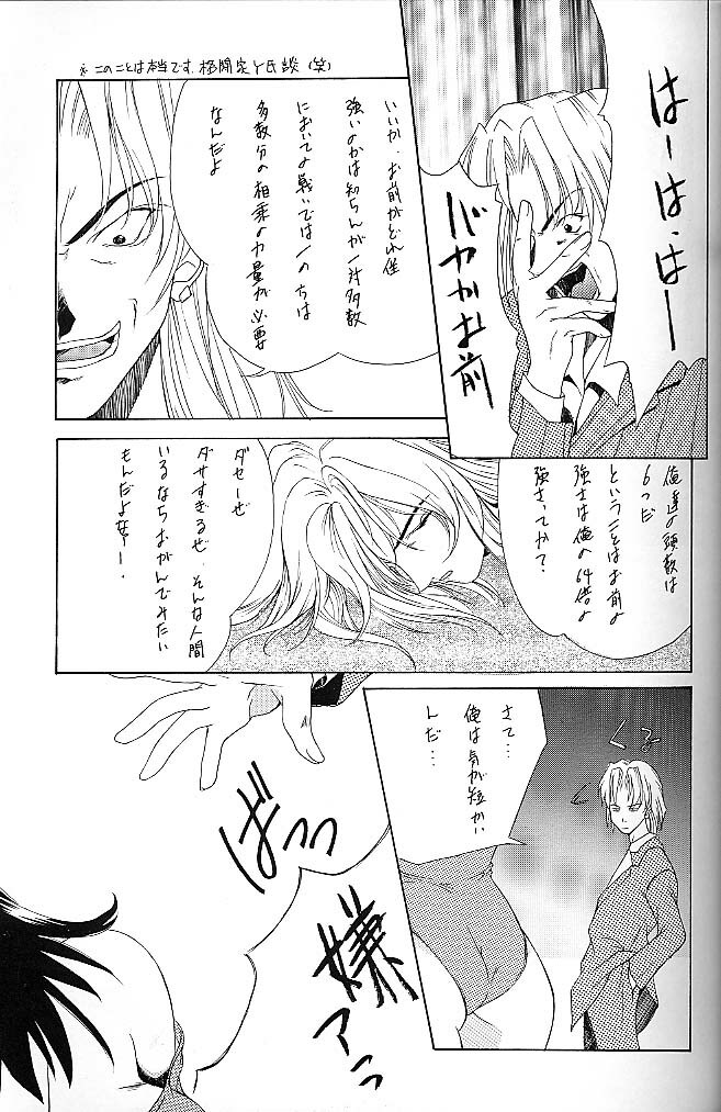 [P.Forest (Hozumi Takashi)] BLUE (I's) page 8 full