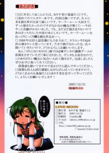 (C73) [Alice-Do (Onizuka Takuto)] LOVE MOON (Sailor Moon) - page 8