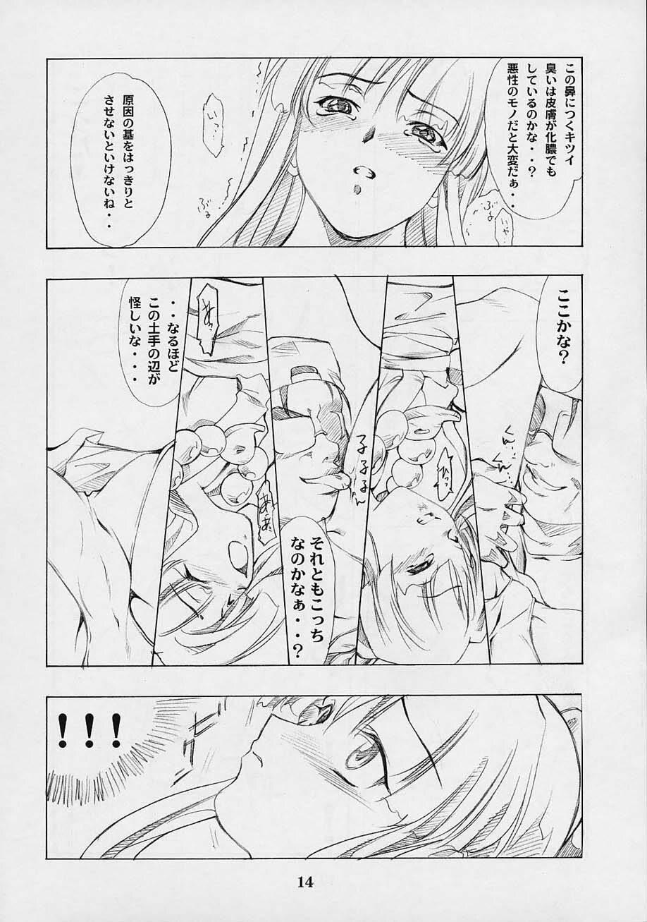 (C61) [P-Forest (Hozumi Takashi)] Shimensoka (Ace Attorney) page 13 full