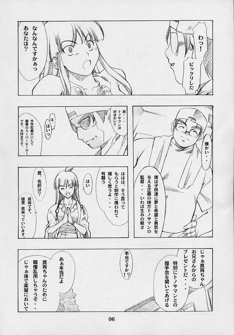 (C61) [P-Forest (Hozumi Takashi)] Shimensoka (Ace Attorney) page 5 full