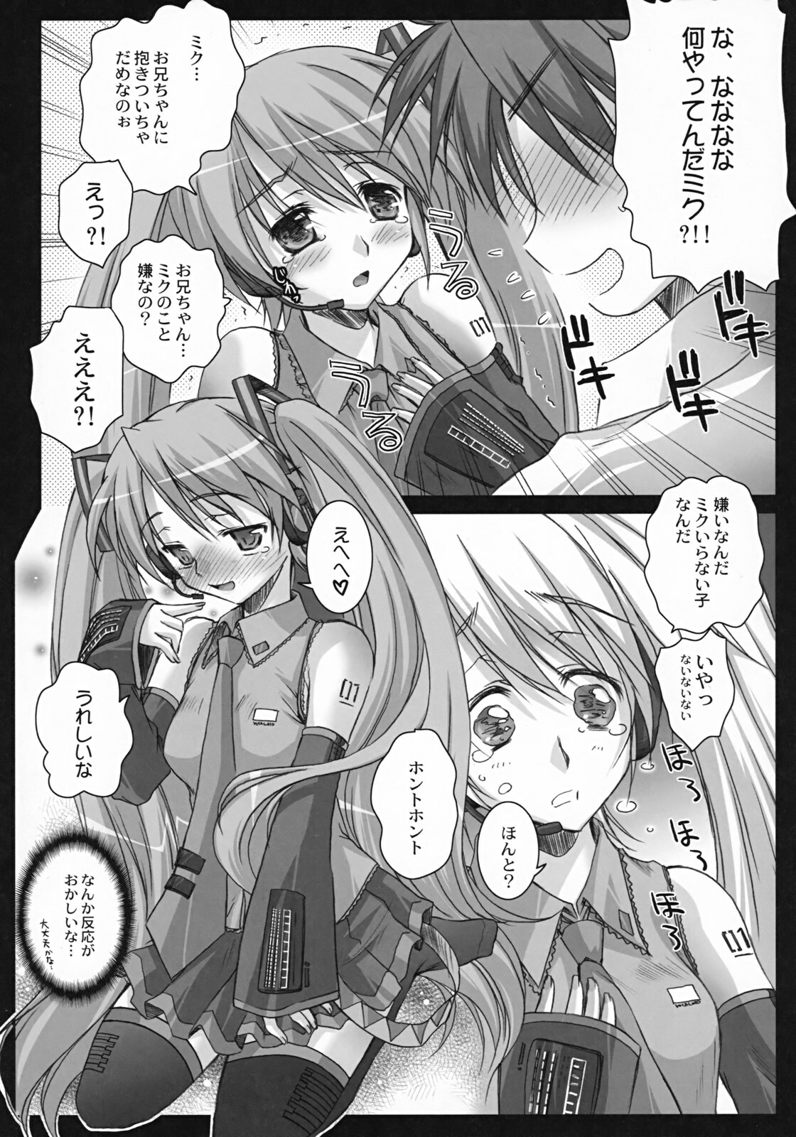 (C73) [Kaikinissyoku (Ayano Naoto)] Oscilloscope (VOCALOID) page 10 full