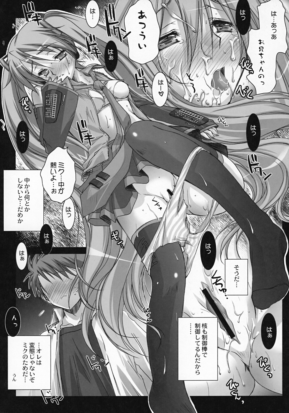 (C73) [Kaikinissyoku (Ayano Naoto)] Oscilloscope (VOCALOID) page 17 full