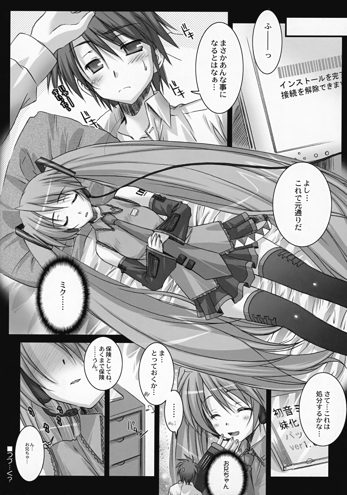 (C73) [Kaikinissyoku (Ayano Naoto)] Oscilloscope (VOCALOID) page 23 full