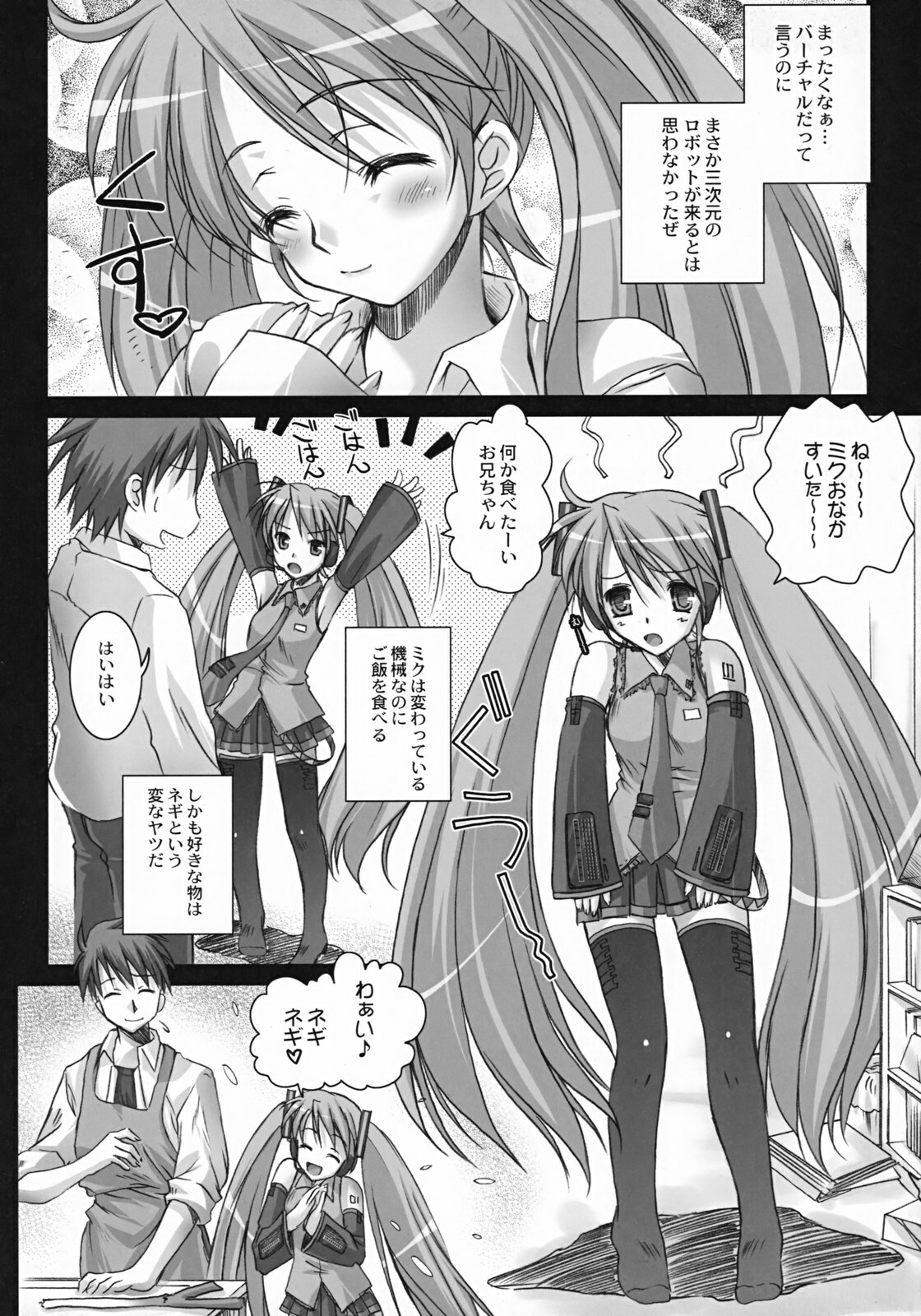 (C73) [Kaikinissyoku (Ayano Naoto)] Oscilloscope (VOCALOID) page 6 full