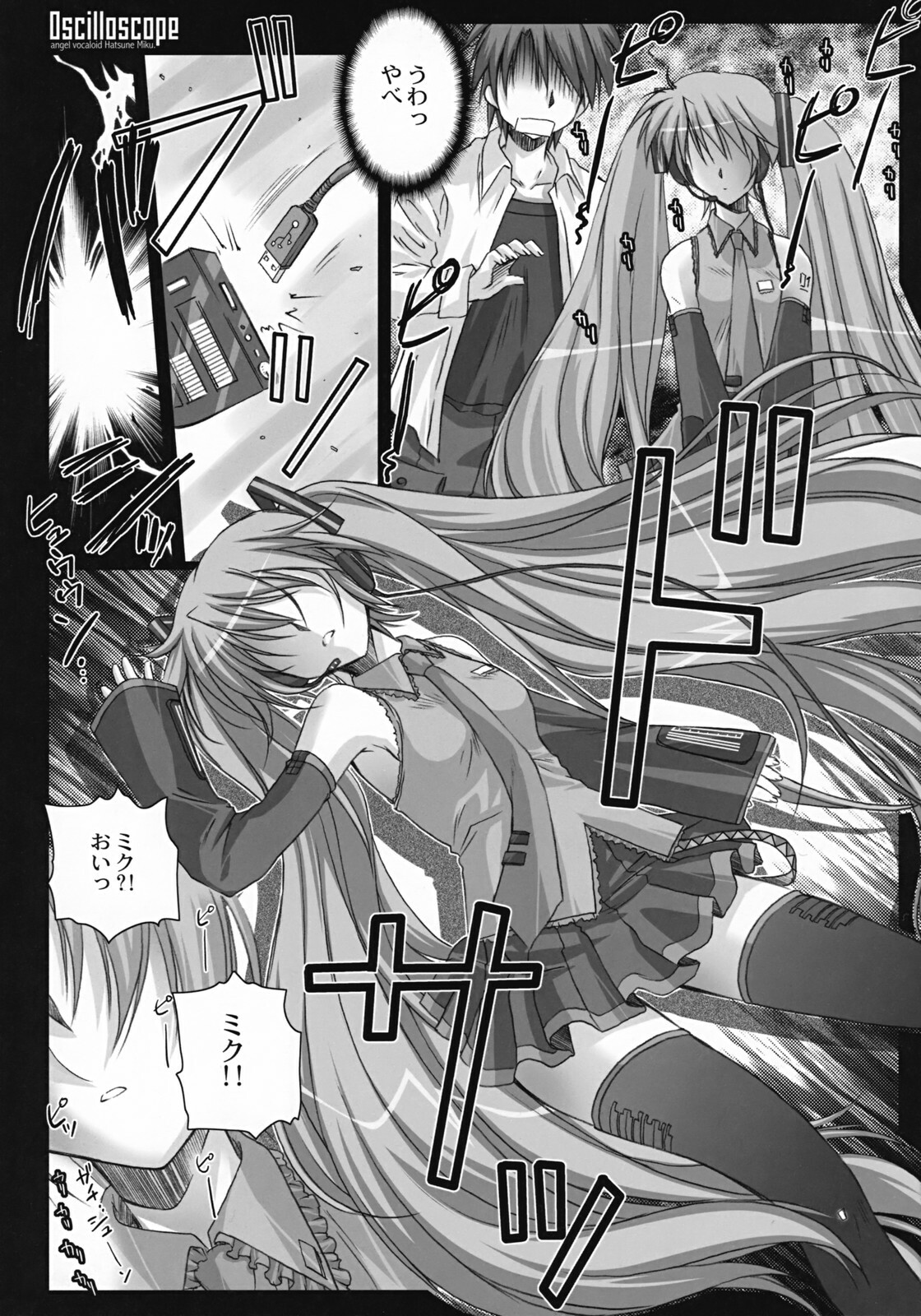 (C73) [Kaikinissyoku (Ayano Naoto)] Oscilloscope (VOCALOID) page 8 full