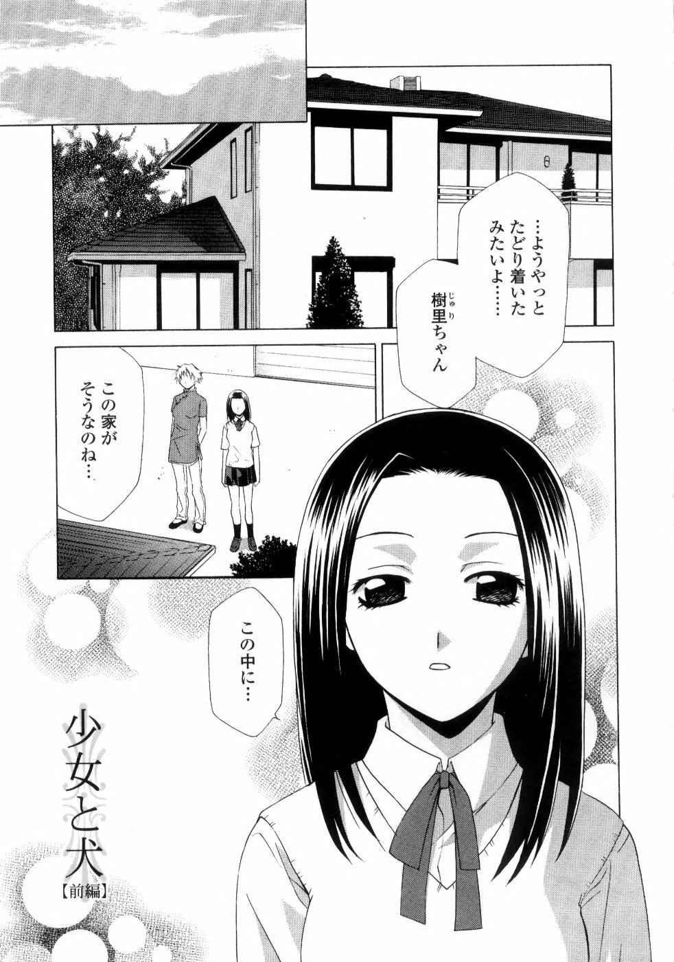 [Inari Kinzou] Ane Inu - Sister's Dog page 131 full