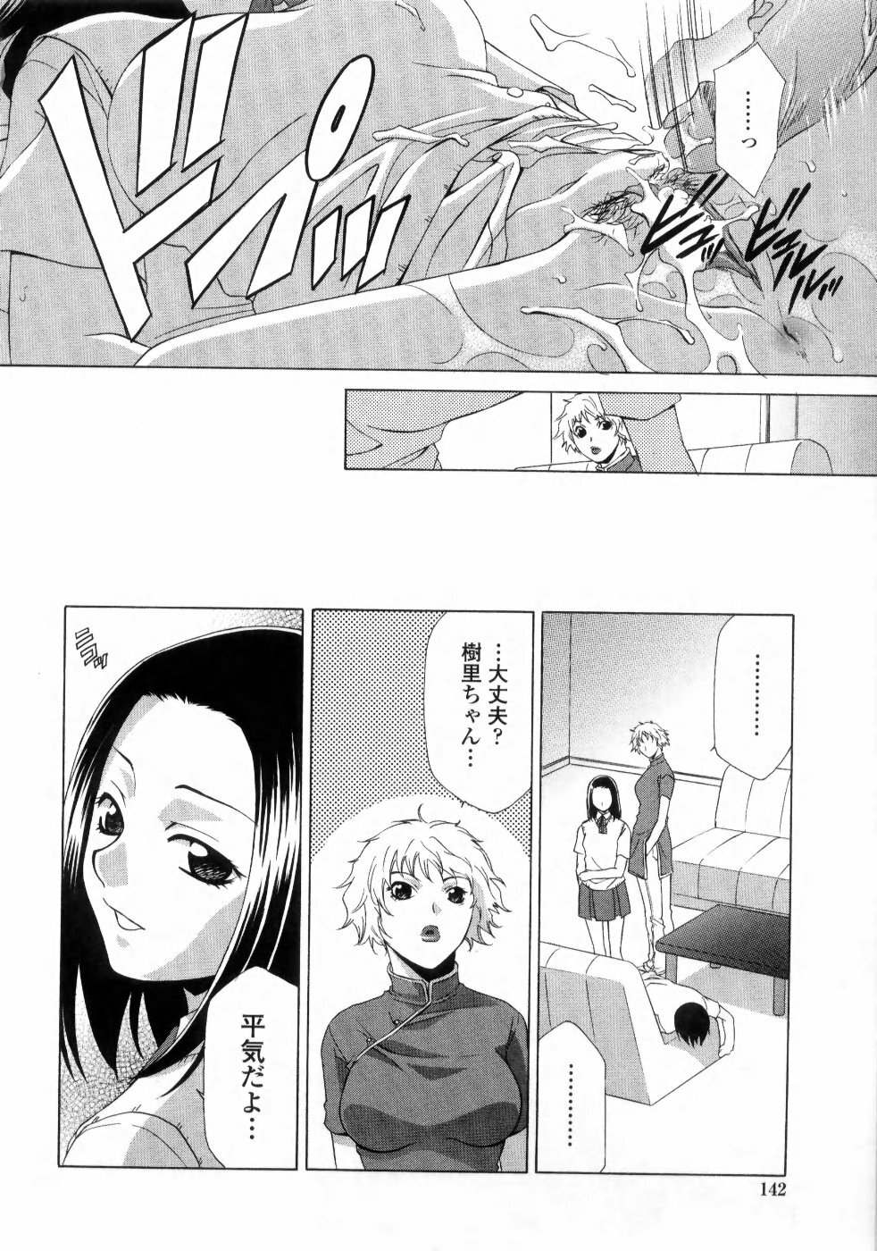 [Inari Kinzou] Ane Inu - Sister's Dog page 144 full