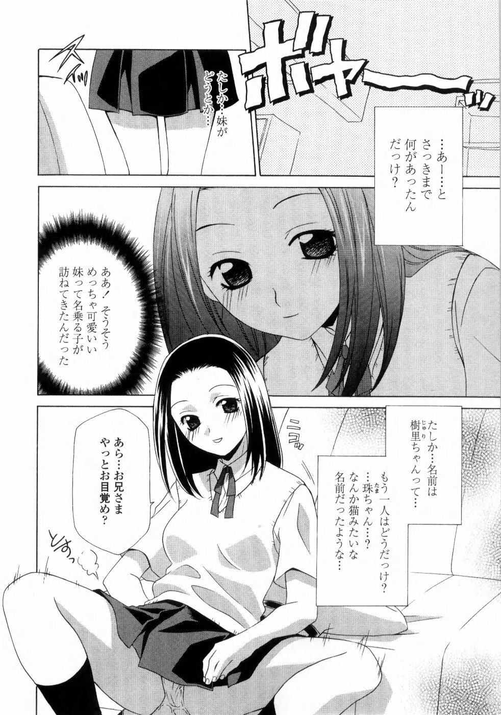 [Inari Kinzou] Ane Inu - Sister's Dog page 148 full