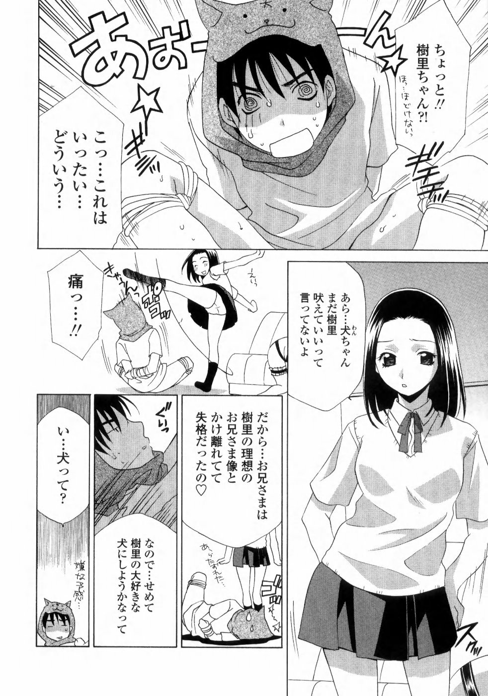 [Inari Kinzou] Ane Inu - Sister's Dog page 150 full