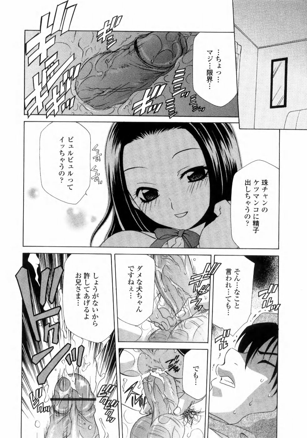 [Inari Kinzou] Ane Inu - Sister's Dog page 160 full