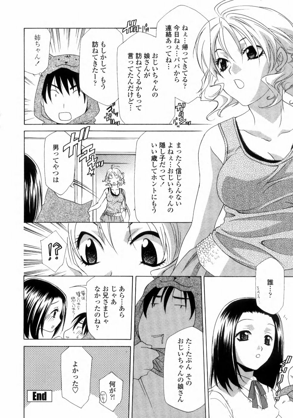 [Inari Kinzou] Ane Inu - Sister's Dog page 162 full