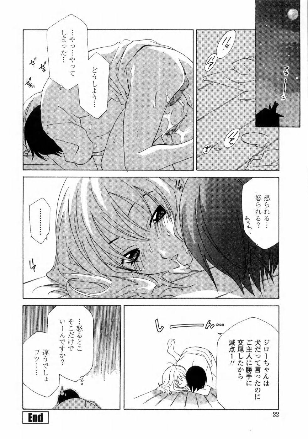 [Inari Kinzou] Ane Inu - Sister's Dog page 24 full