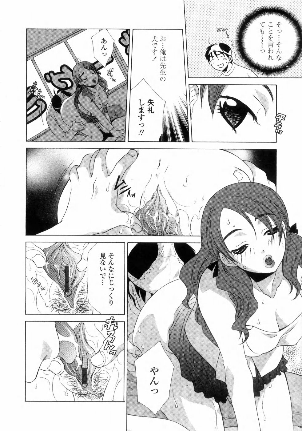 [Inari Kinzou] Ane Inu - Sister's Dog page 30 full