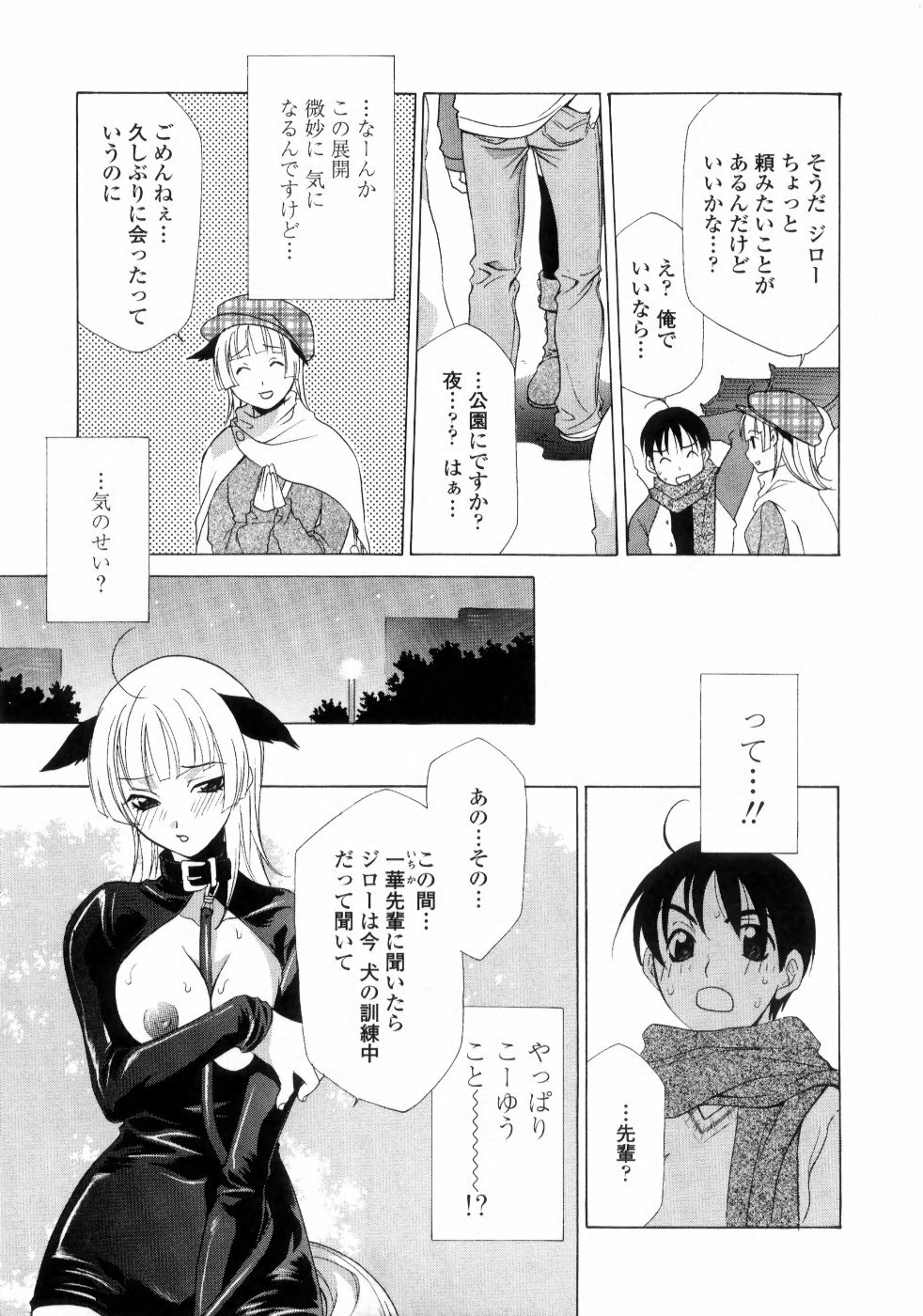 [Inari Kinzou] Ane Inu - Sister's Dog page 43 full