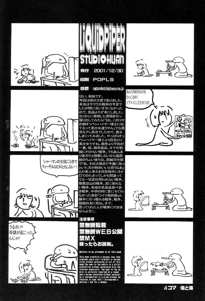 (C61) [STUDIO Huan (Raidon)] Liquid Piper (Card Captor Sakura, Street Fighter, Rival Schools) page 29 full