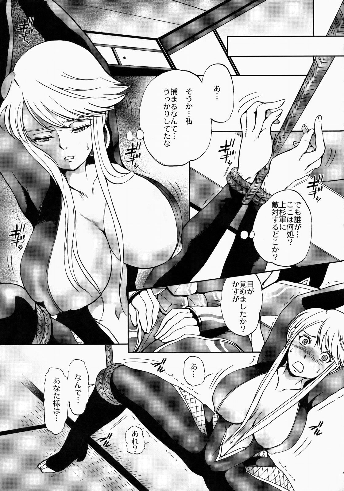 [Momoiro-Rip (Sugar Milk)] Kasuga Mau! (Sengoku Basara) page 14 full