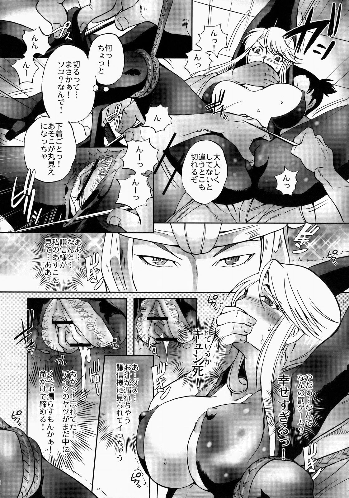 [Momoiro-Rip (Sugar Milk)] Kasuga Mau! (Sengoku Basara) page 15 full