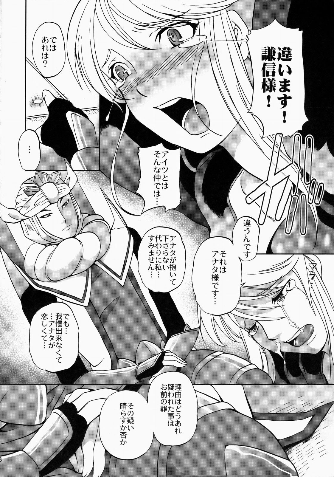 [Momoiro-Rip (Sugar Milk)] Kasuga Mau! (Sengoku Basara) page 17 full