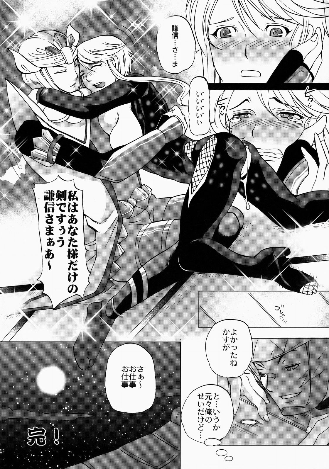 [Momoiro-Rip (Sugar Milk)] Kasuga Mau! (Sengoku Basara) page 23 full