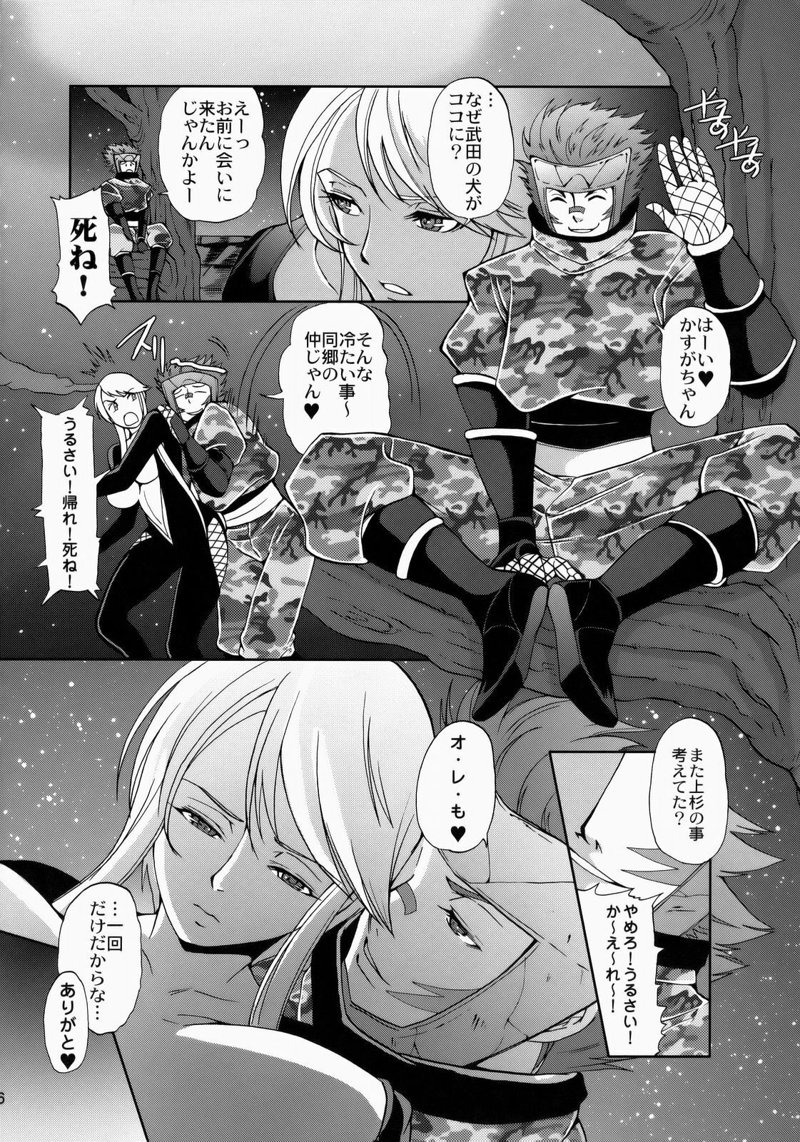 [Momoiro-Rip (Sugar Milk)] Kasuga Mau! (Sengoku Basara) page 5 full