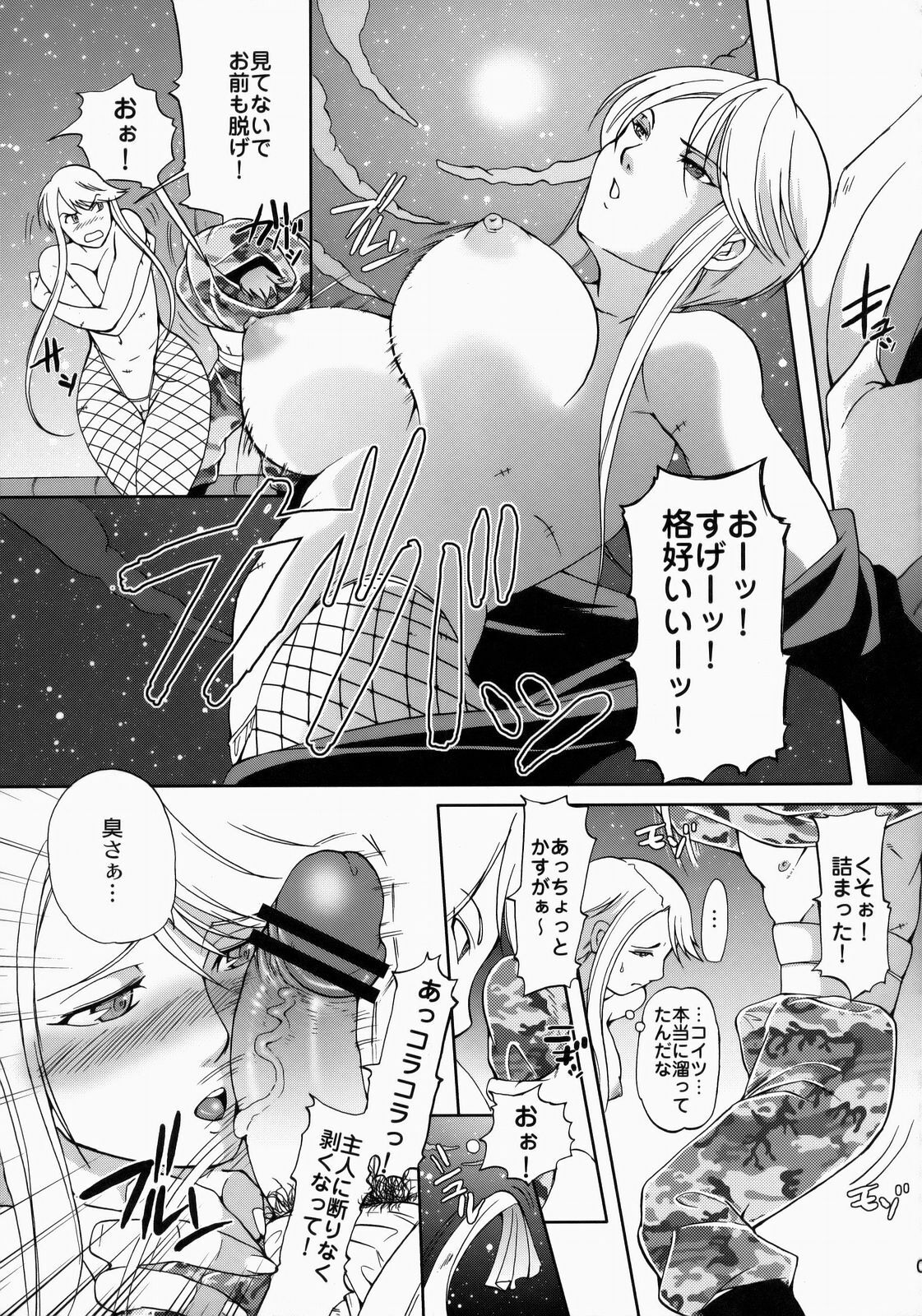 [Momoiro-Rip (Sugar Milk)] Kasuga Mau! (Sengoku Basara) page 6 full