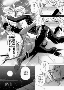 [Momoiro-Rip (Sugar Milk)] Kasuga Mau! (Sengoku Basara) - page 23