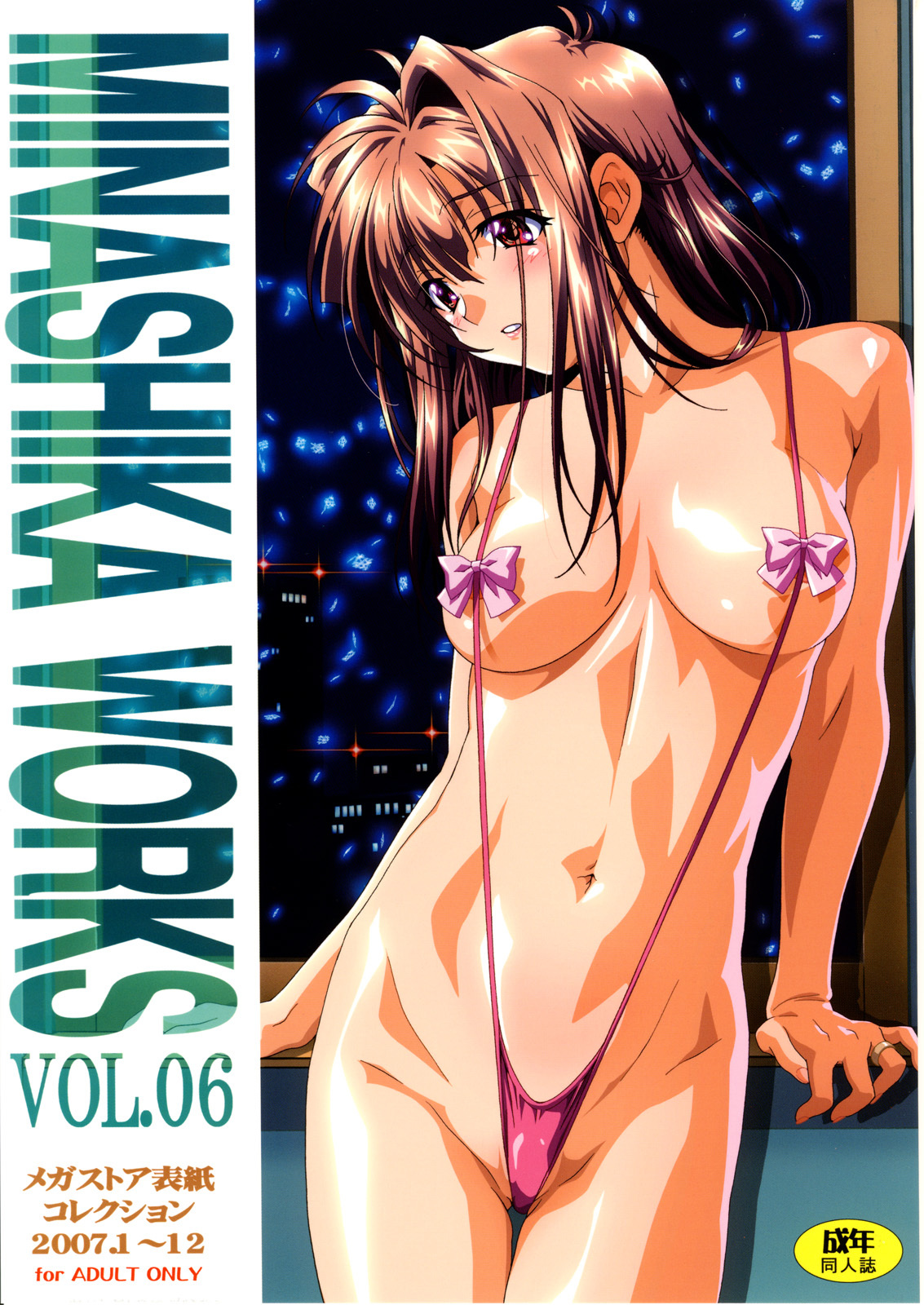 (C73) [Makino Jimusho (Taki Minashika)] MINASHIKA WORKS Vol 06 Megastore Cover Collection 2007.1~12 page 1 full