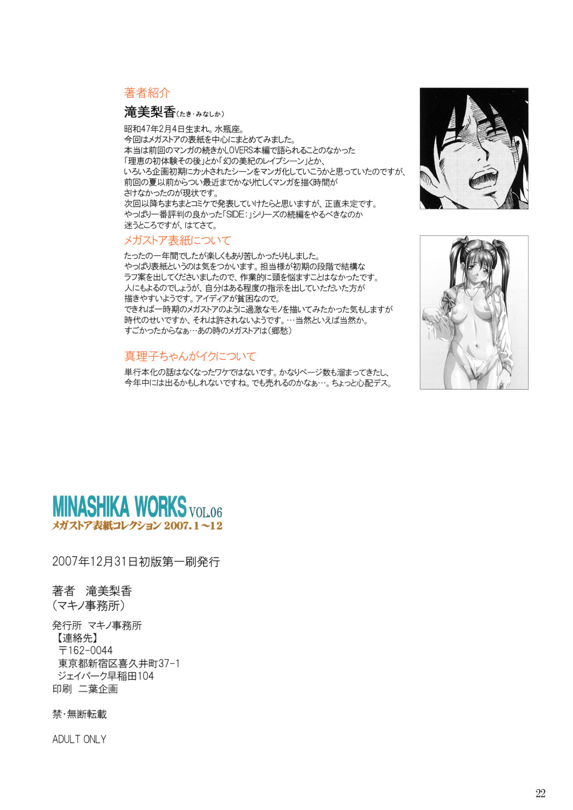 (C73) [Makino Jimusho (Taki Minashika)] MINASHIKA WORKS Vol 06 Megastore Cover Collection 2007.1~12 page 21 full