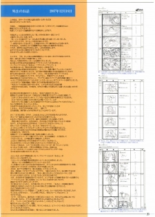 (C73) [Makino Jimusho (Taki Minashika)] MINASHIKA WORKS Vol 06 Megastore Cover Collection 2007.1~12 - page 19