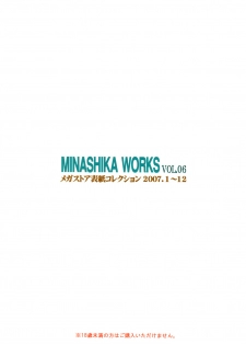 (C73) [Makino Jimusho (Taki Minashika)] MINASHIKA WORKS Vol 06 Megastore Cover Collection 2007.1~12 - page 22
