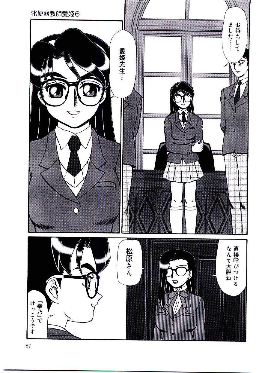 [Makita Aoi] Mesubenki Kyoushi Aiki page 88 full