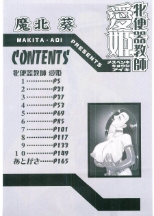 [Makita Aoi] Mesubenki Kyoushi Aiki - page 5