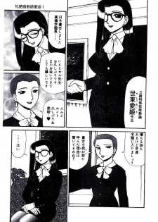 [Makita Aoi] Mesubenki Kyoushi Aiki - page 8