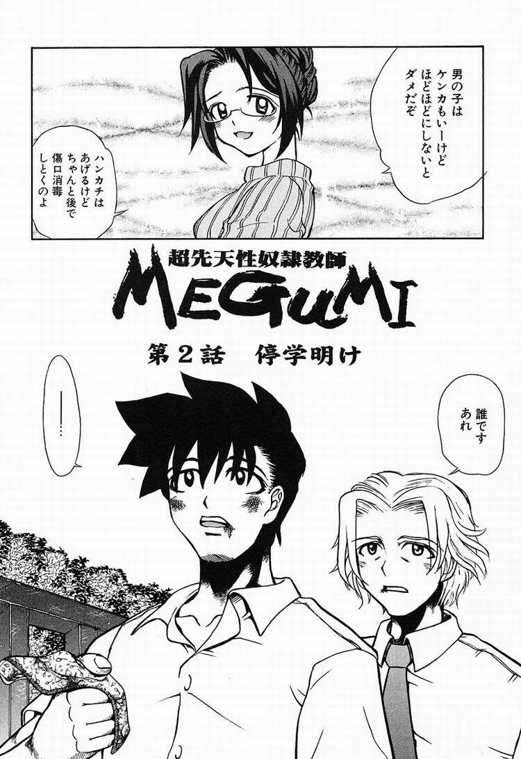 [Kawarazaki Harurou] Chou Senten Seidorei Kyoushi MEGUMI page 100 full