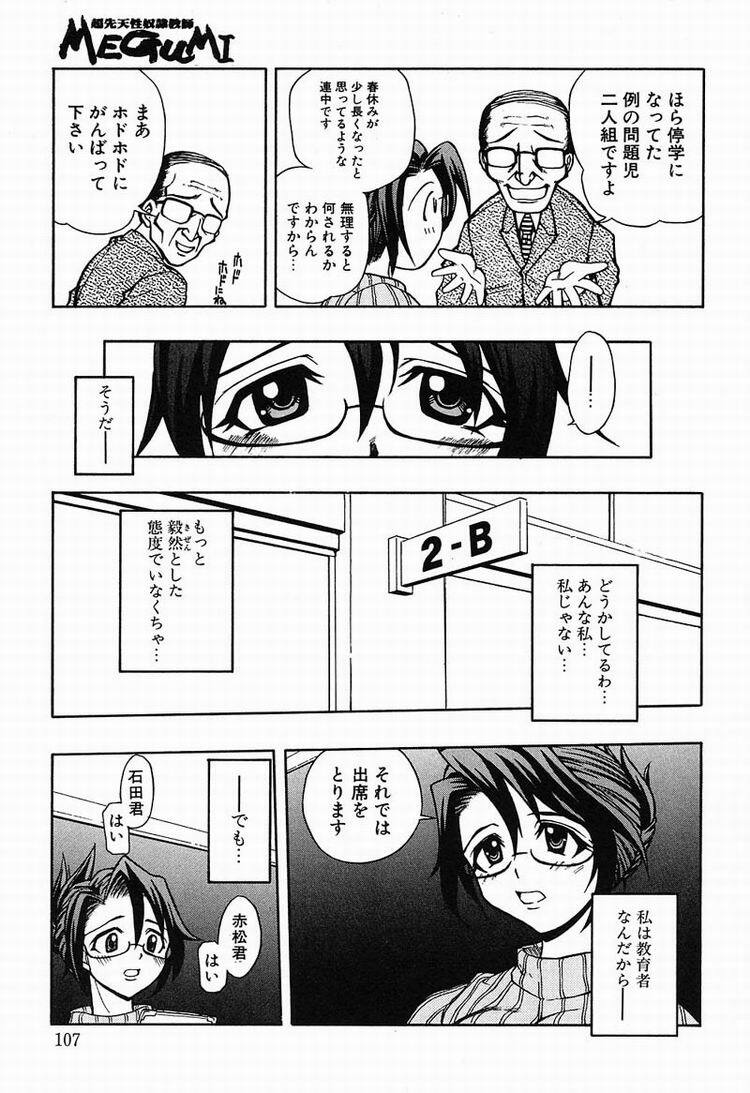 [Kawarazaki Harurou] Chou Senten Seidorei Kyoushi MEGUMI page 108 full