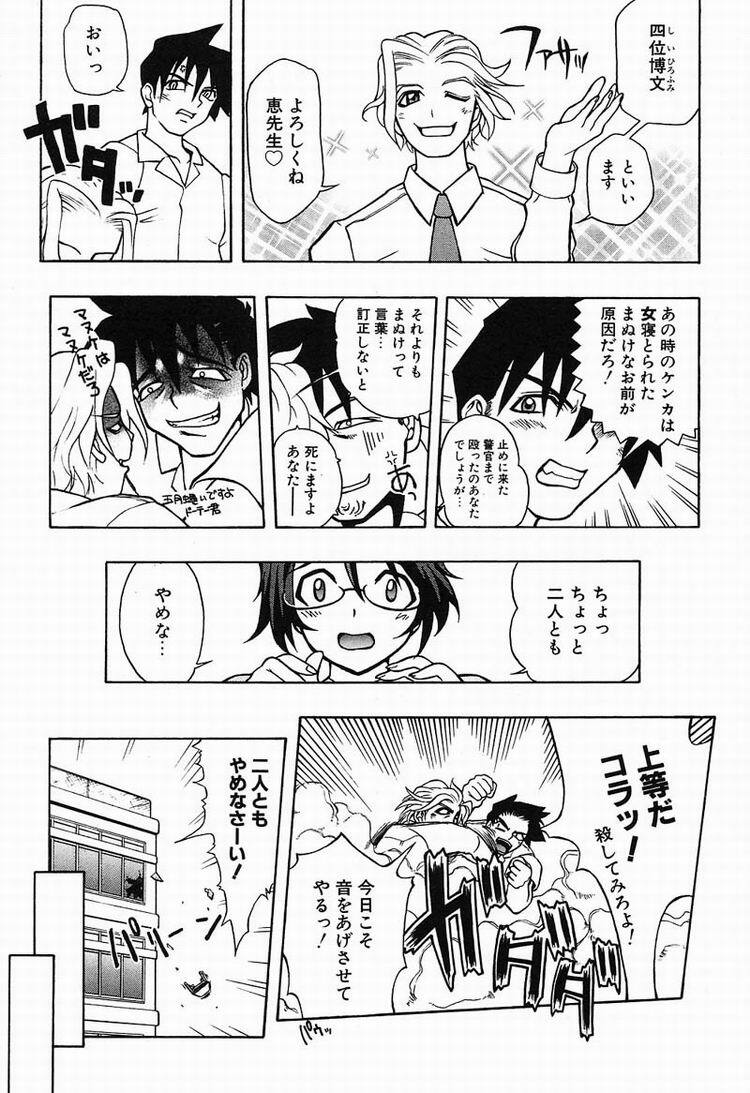 [Kawarazaki Harurou] Chou Senten Seidorei Kyoushi MEGUMI page 110 full