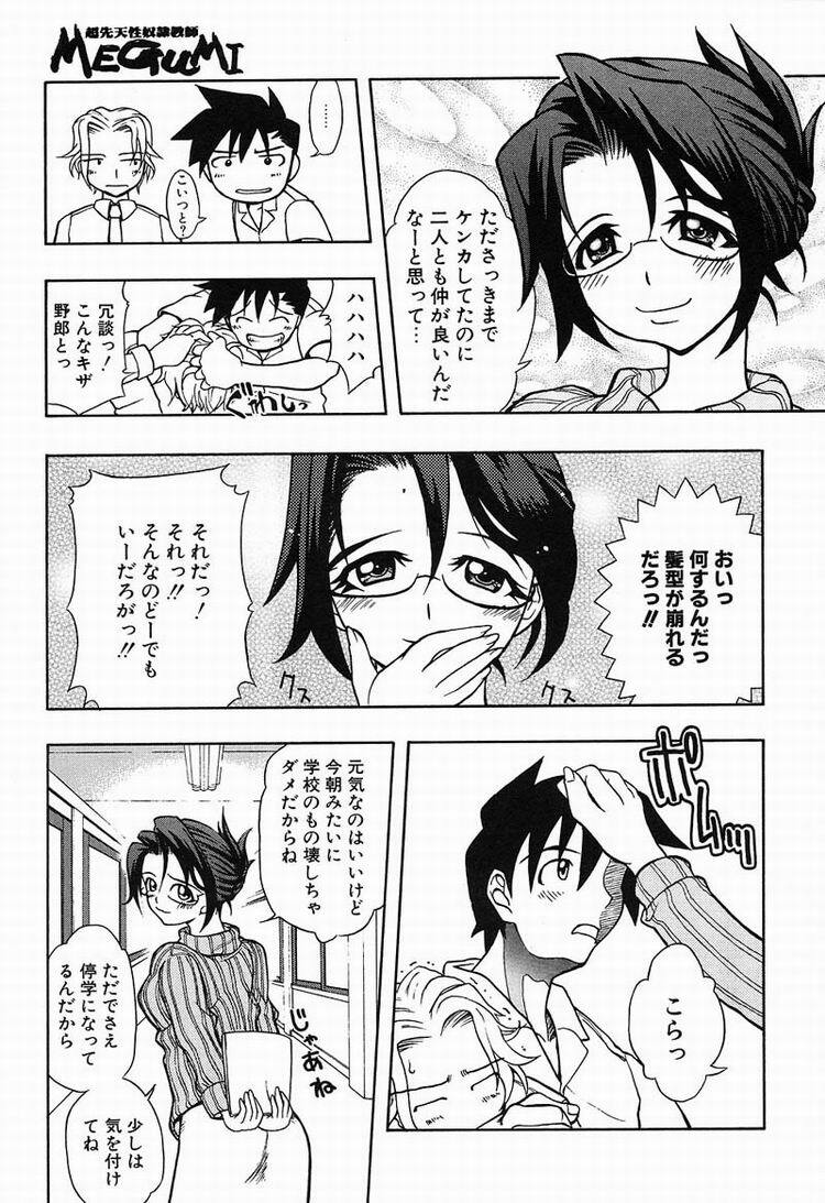 [Kawarazaki Harurou] Chou Senten Seidorei Kyoushi MEGUMI page 112 full